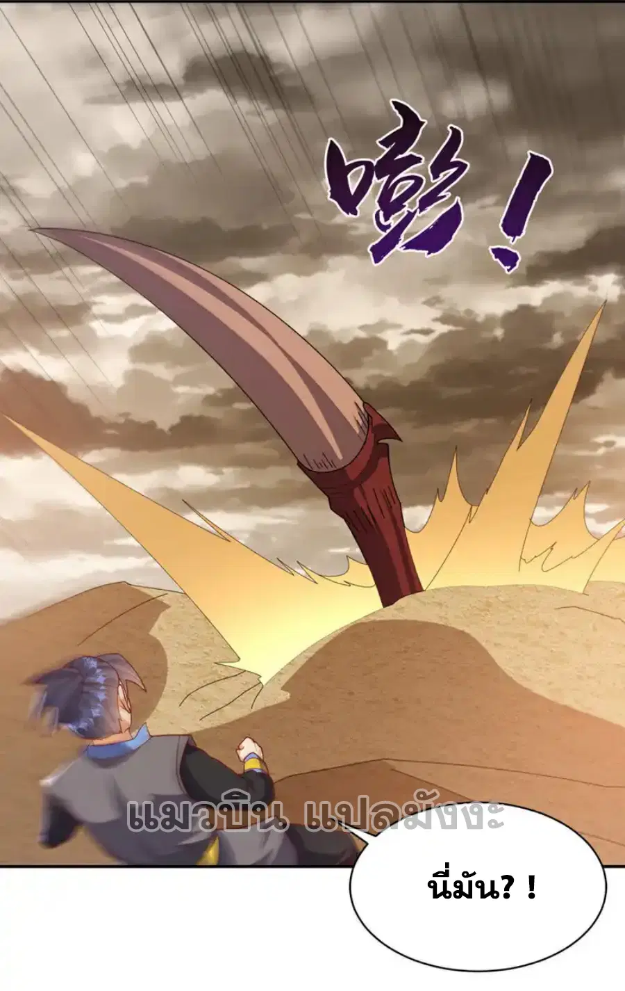 Wu Ni ตอนที่ 427 — page 34 of 37