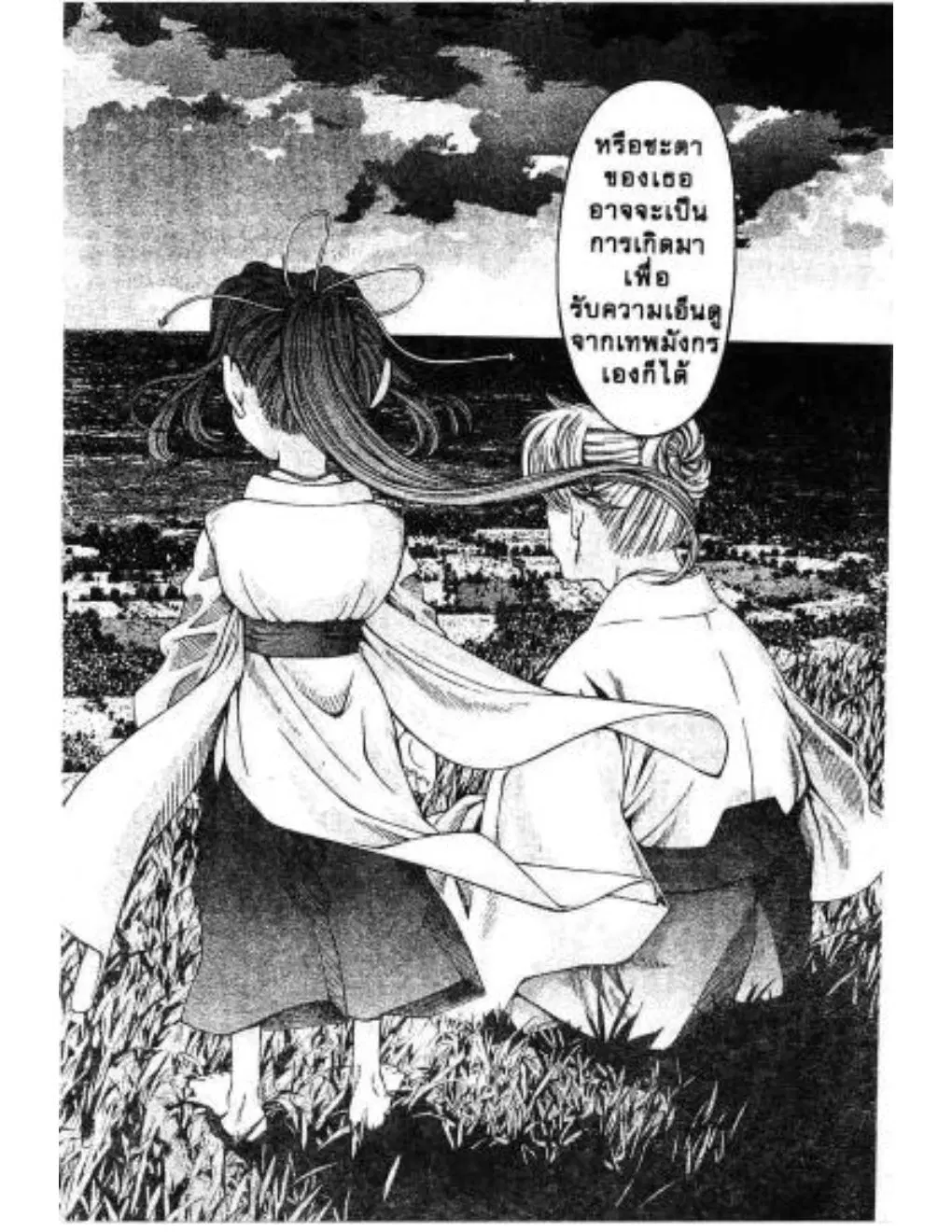 Umi no Misaki ตอนที่ 21 — page 8 of 20
