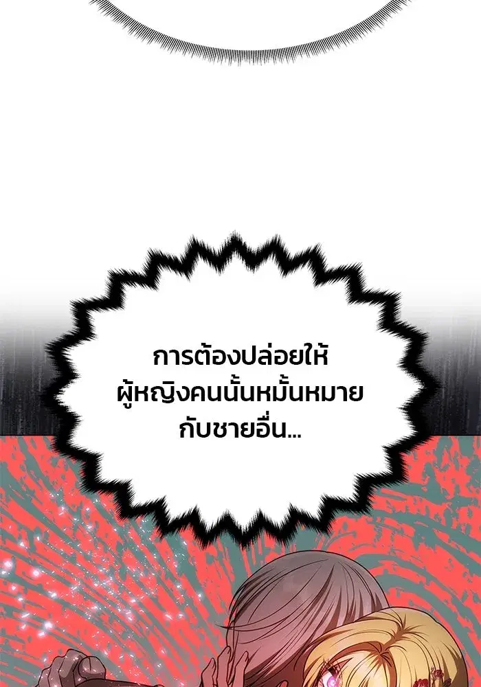 One Husband is Enough – เกมรักจับสามี ตอนที่ 15 — page 17 of 123