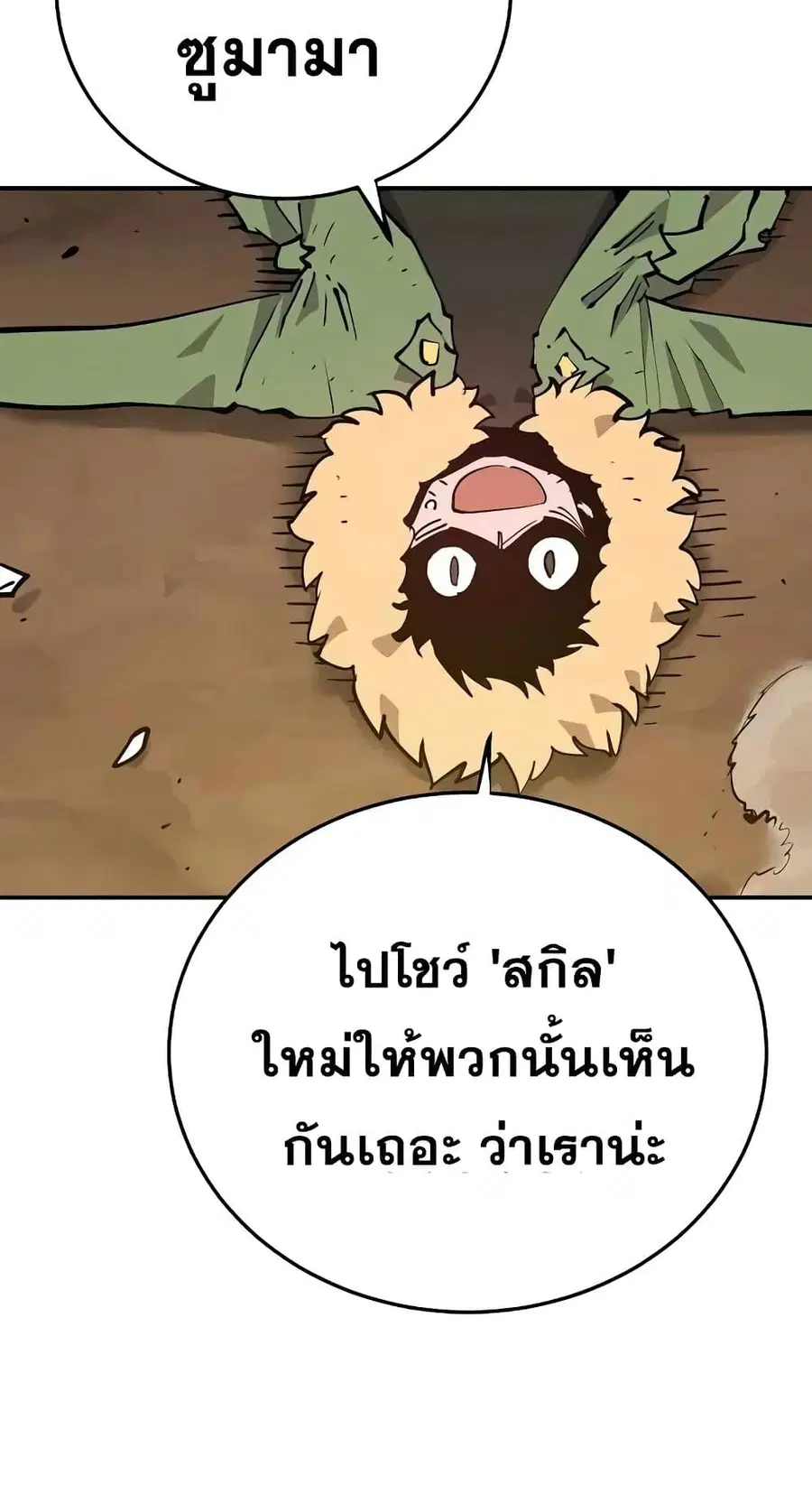 The Player ตอนที่ 120 — page 8 of 100