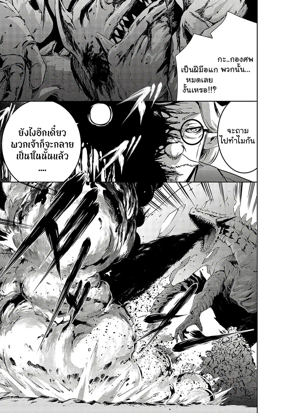 Maou-sama no Machizukuri! ~Saikyou no Danjon wa Kindai Toshi~ ตอนที่ 36.1 — page 11 of 12