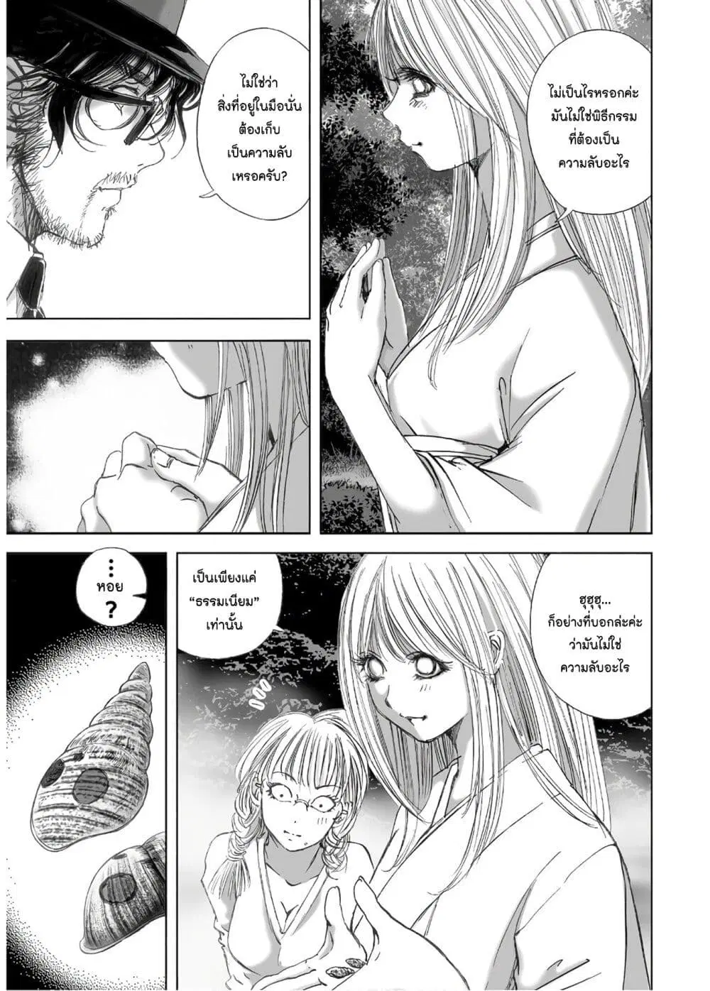 Mura Matsuri ตอนที่ 13.2 — page 21 of 23