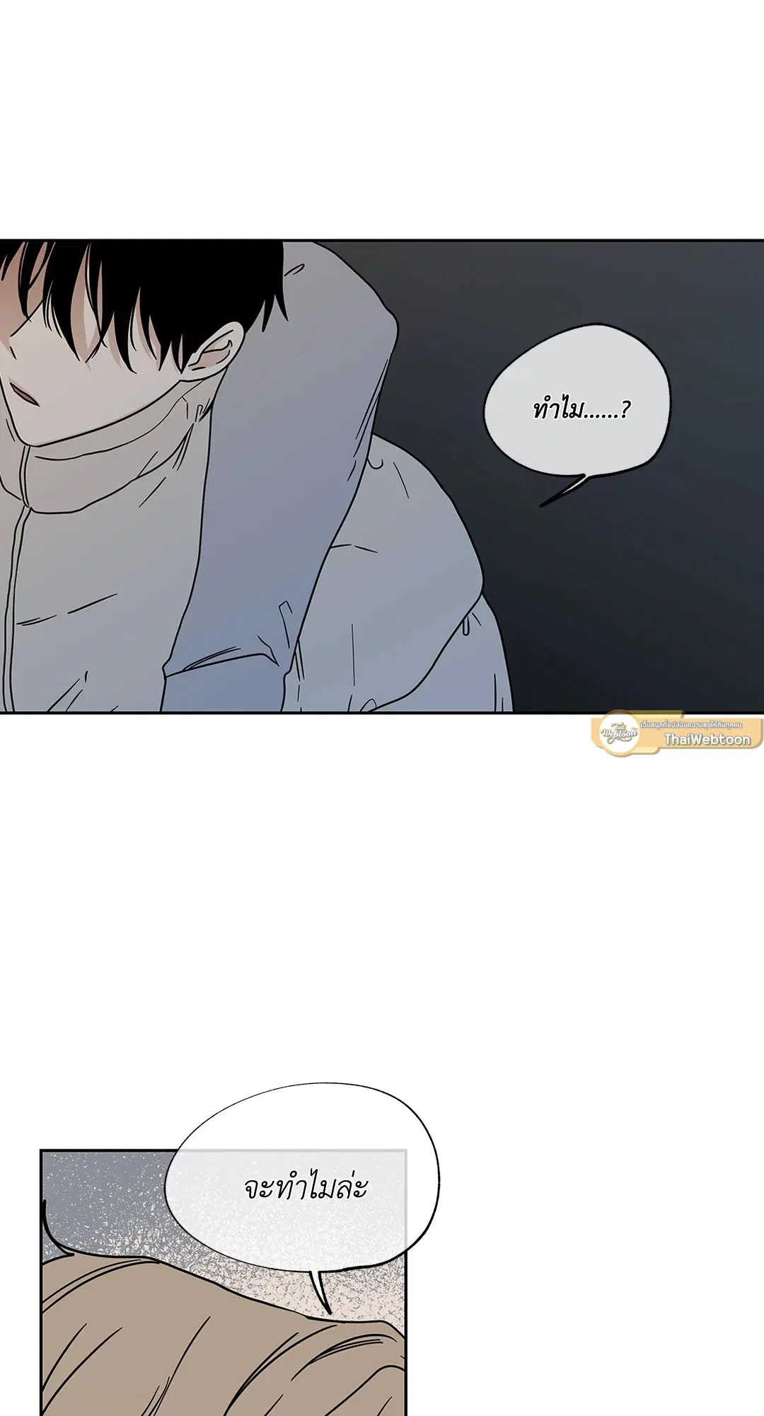 Low Tide in Twilight ตอนที่ 20 — page 39 of 68