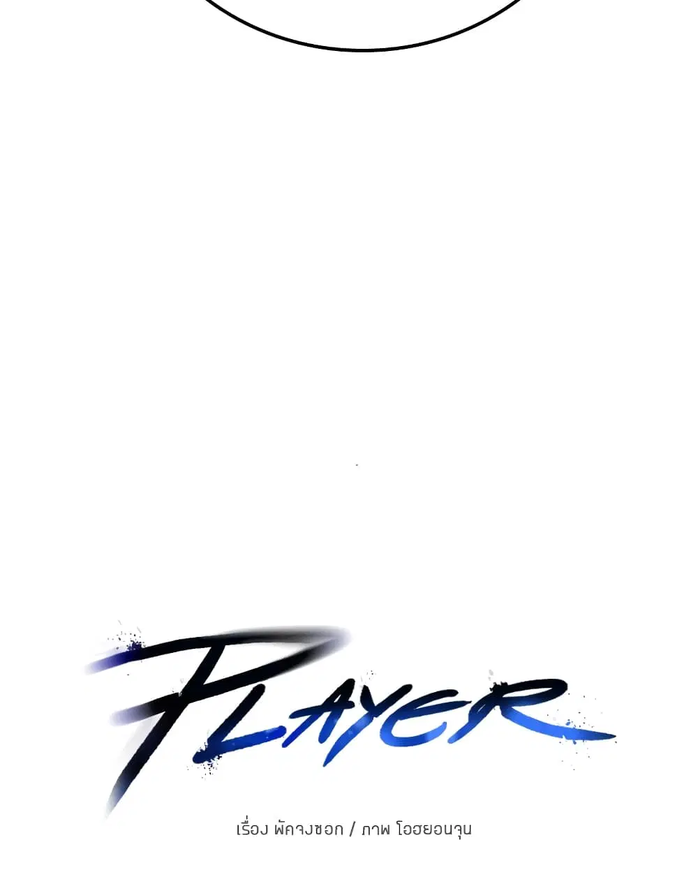 The Player ตอนที่ 94 — page 64 of 136