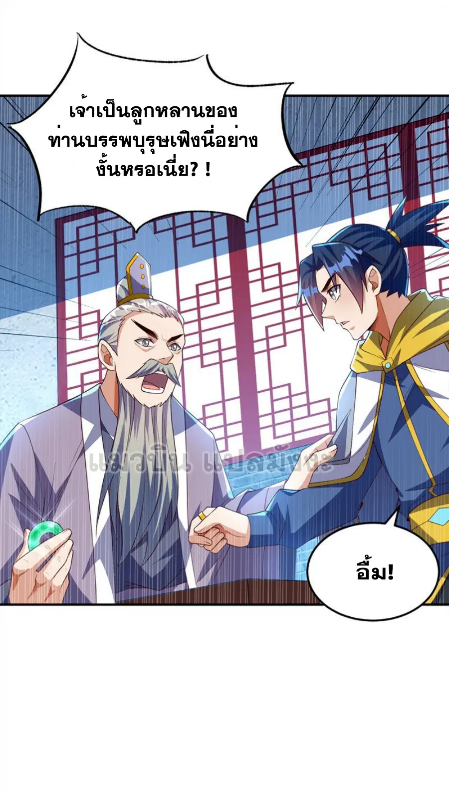 Wu Ni ตอนที่ 281 — page 24 of 39