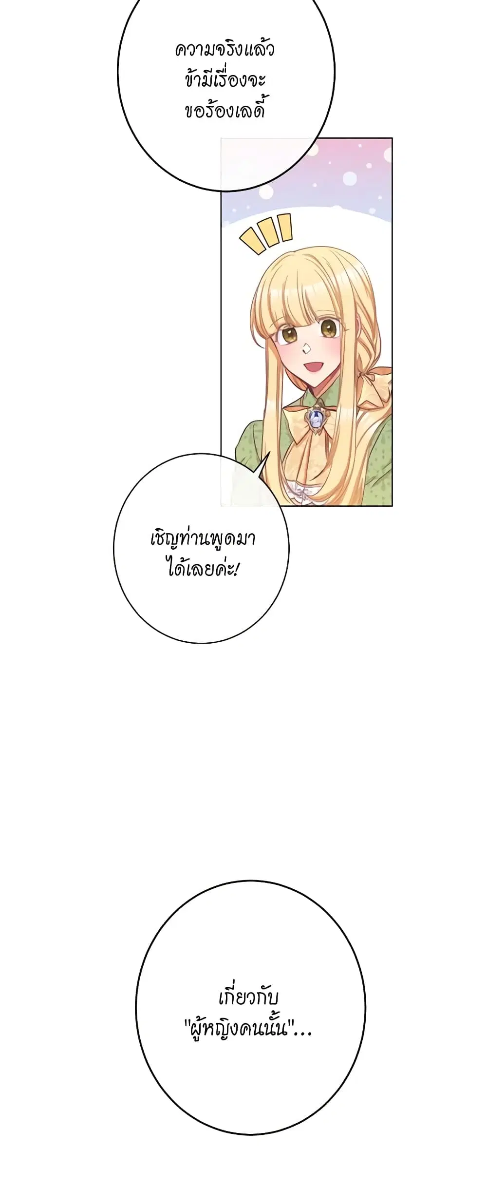 The Villainess Turns the Hourglass ตอนที่ 49 — page 38 of 44