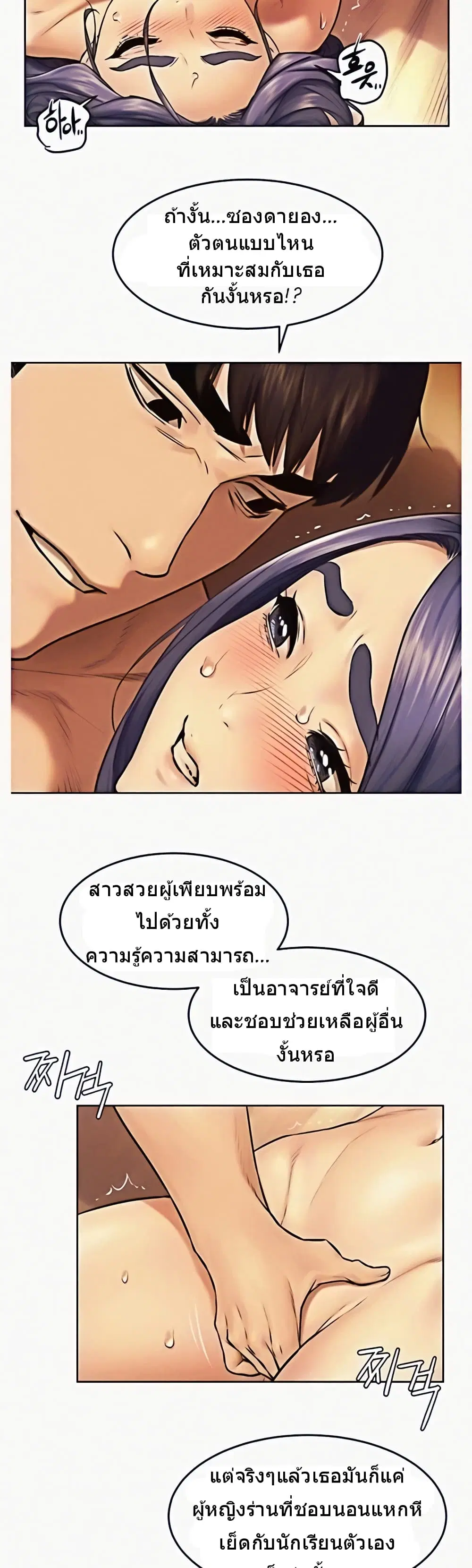 Silent War ตอนที่ 109 — page 24 of 30