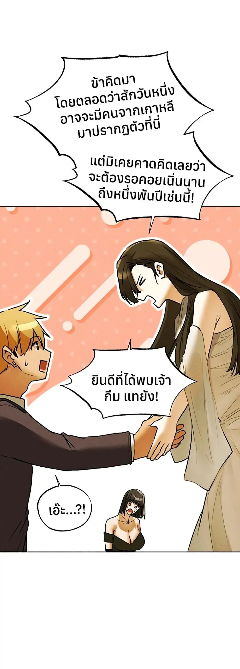 Milf Hunting in Another World ตอนที่ 120 — page 40 of 50