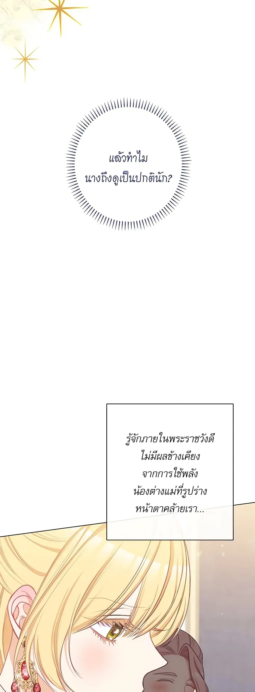 The Villainess Turns the Hourglass ตอนที่ 111 — page 17 of 56