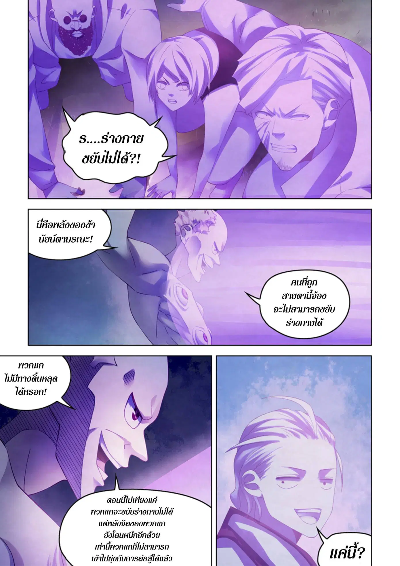 The Last Human ตอนที่ 341.345 — page 82 of 87