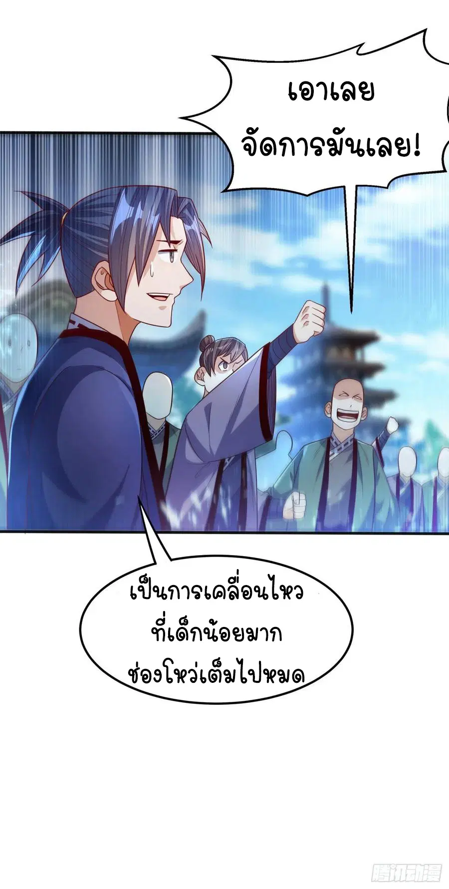 Wu Ni ตอนที่ 82 — page 32 of 34