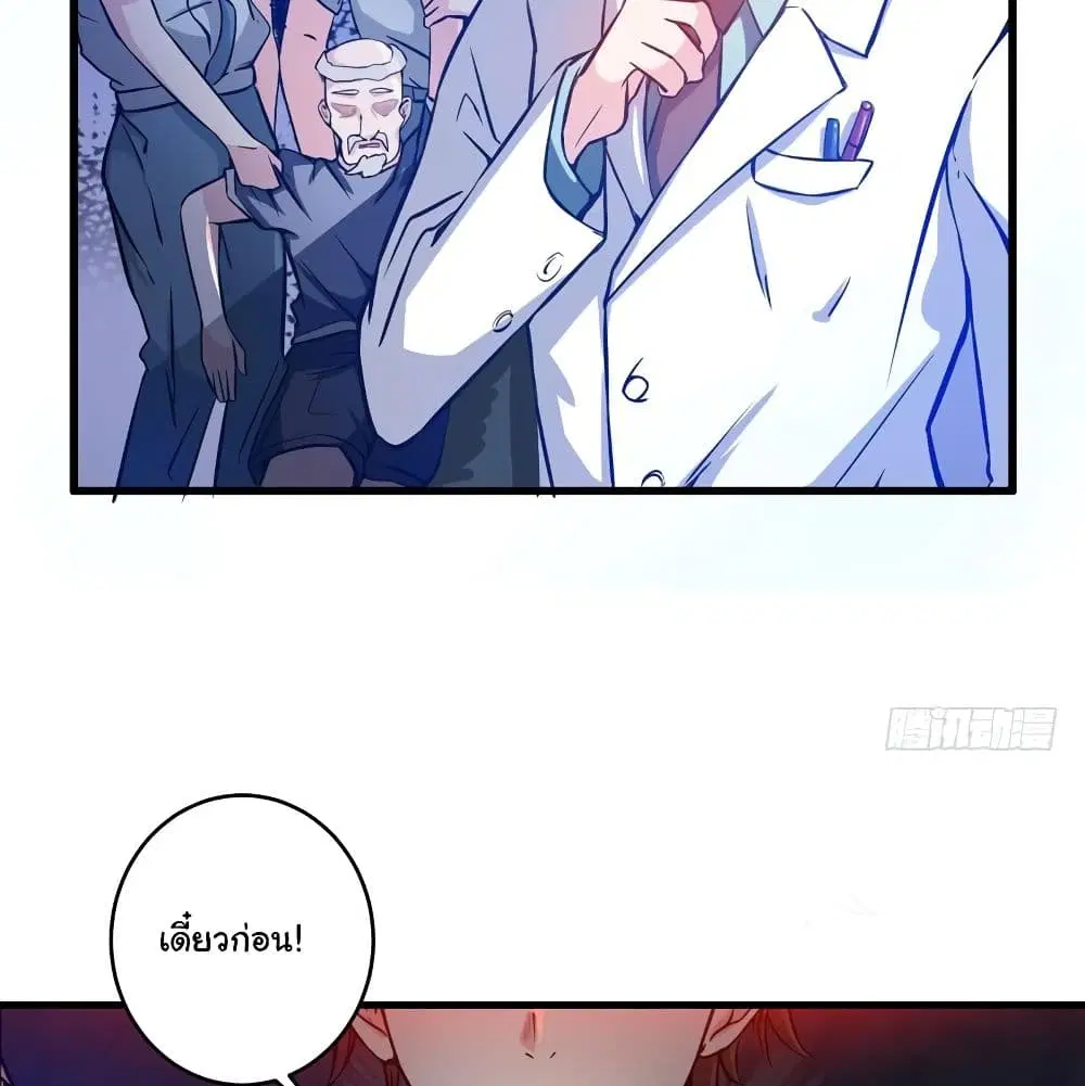 Peerless Doctor in the City ตอนที่ 8 — page 42 of 57