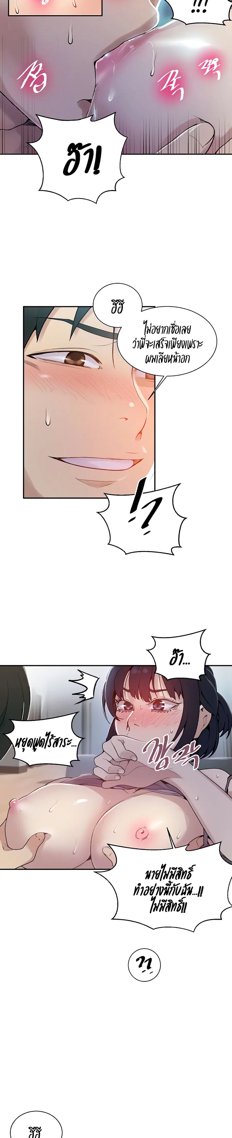 Secret Class ตอนที่ 128 — page 7 of 20