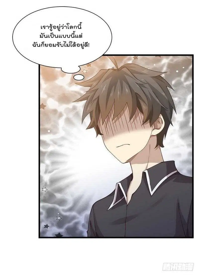 Immortal Swordsman in the Reverse World ตอนที่ 4 — page 12 of 46