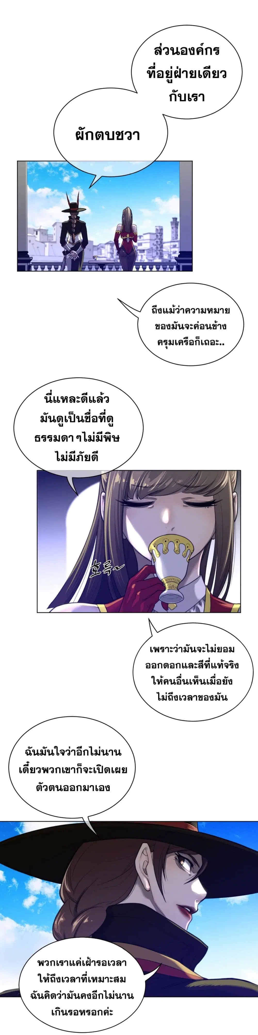 Perfect Half ตอนที่ 64 — page 4 of 20