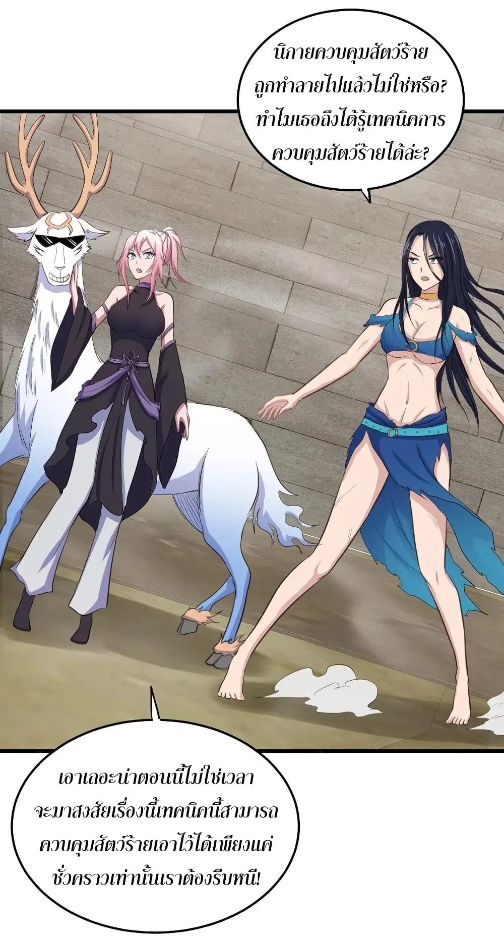 Super Harem Card ตอนที่ 69 — page 22 of 48