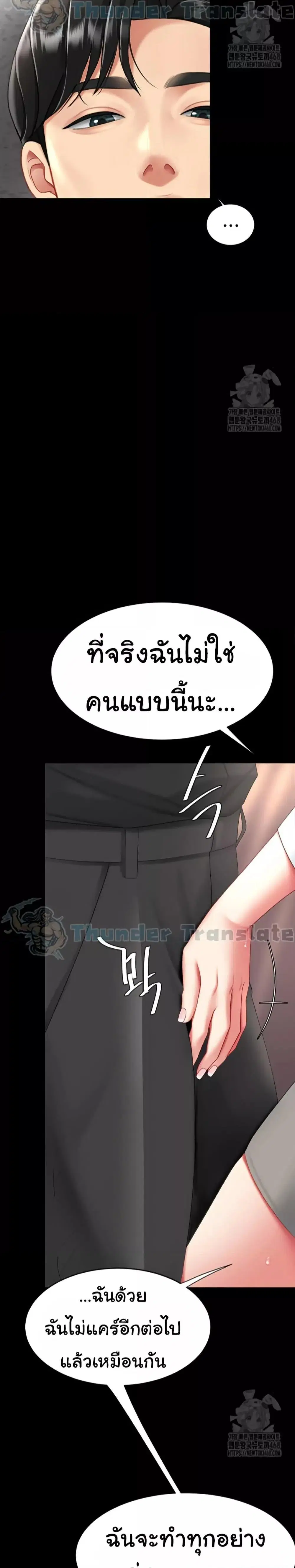 Go Ahead Mom ตอนที่ 88 — page 4 of 51