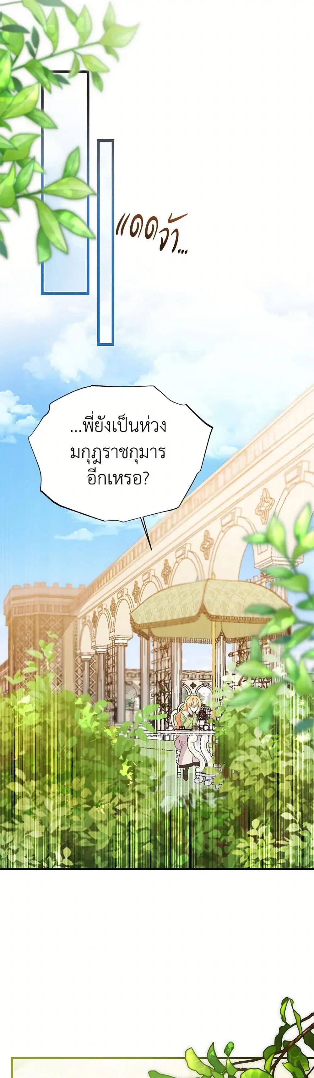 My Sister Picked up the Male Lead ตอนที่ 121 — page 8 of 40