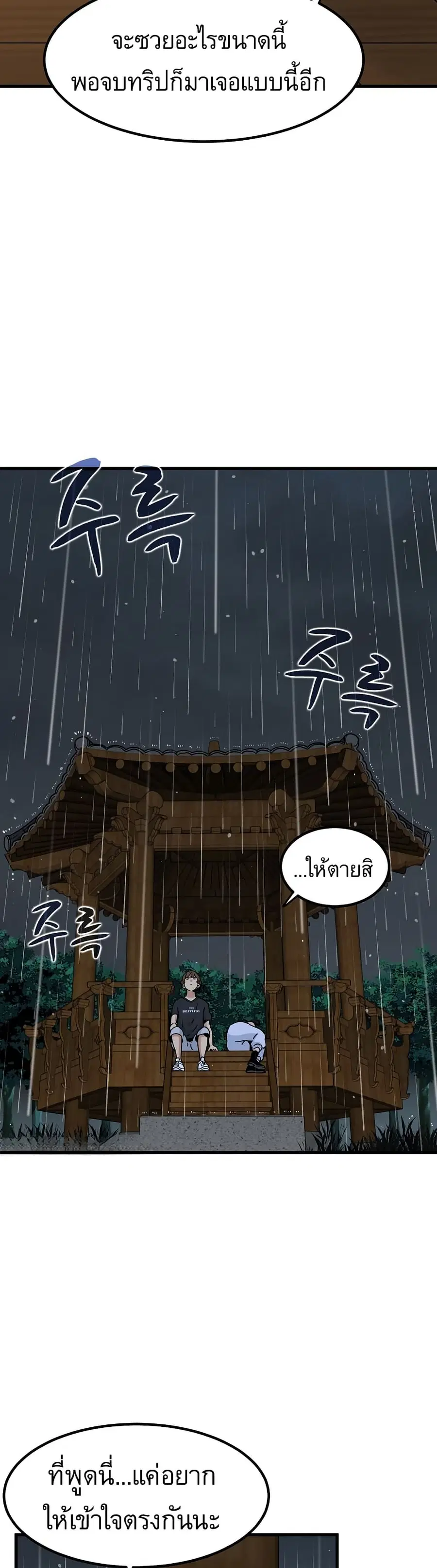 The Turning Point ตอนที่ 57 — page 13 of 50