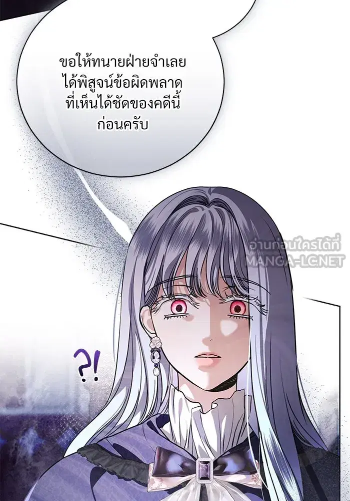 To My Husband’s Mistress ตอนที่ 45 — page 27 of 115
