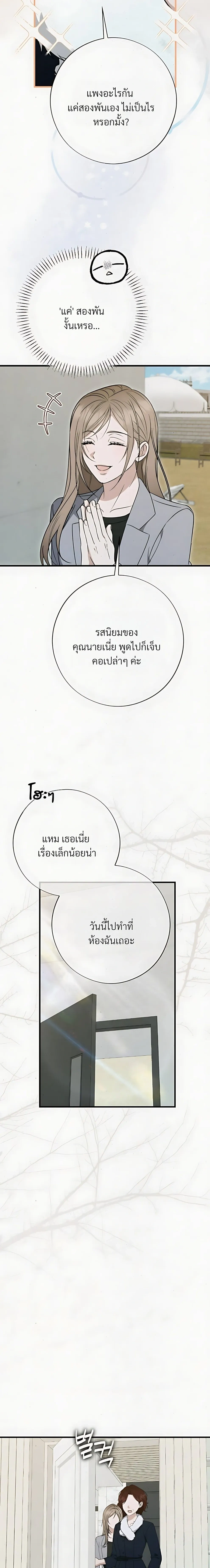 Grey Bonds of Love – พันธนาการรักสีเทา ตอนที่ 2 — page 21 of 26