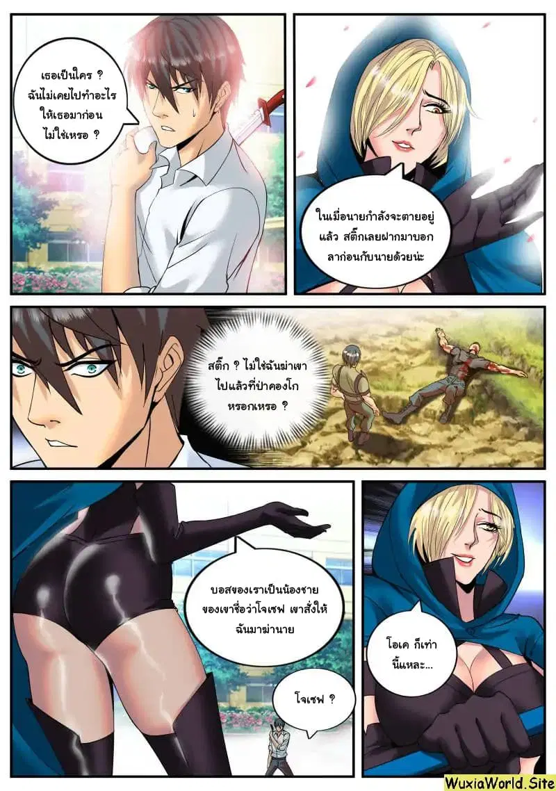 The Superb Captain in the City ตอนที่ 108 — page 6 of 13