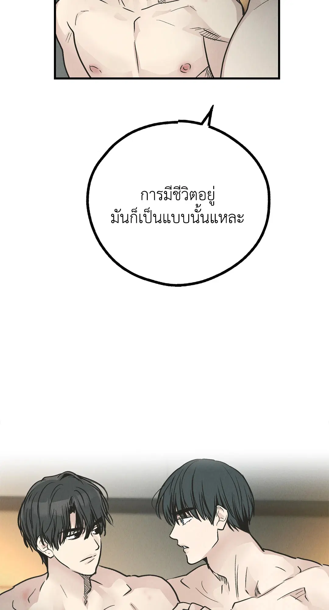 PAYBACK ตอนที่ 81 — page 24 of 70