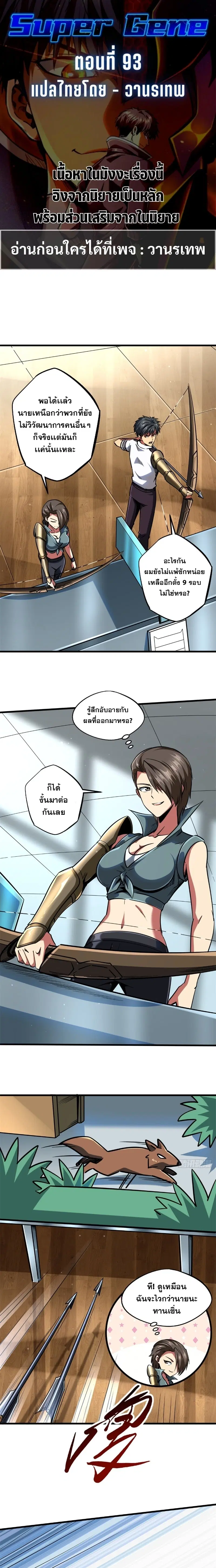 Super God Gene ตอนที่ 93 — page 1 of 11