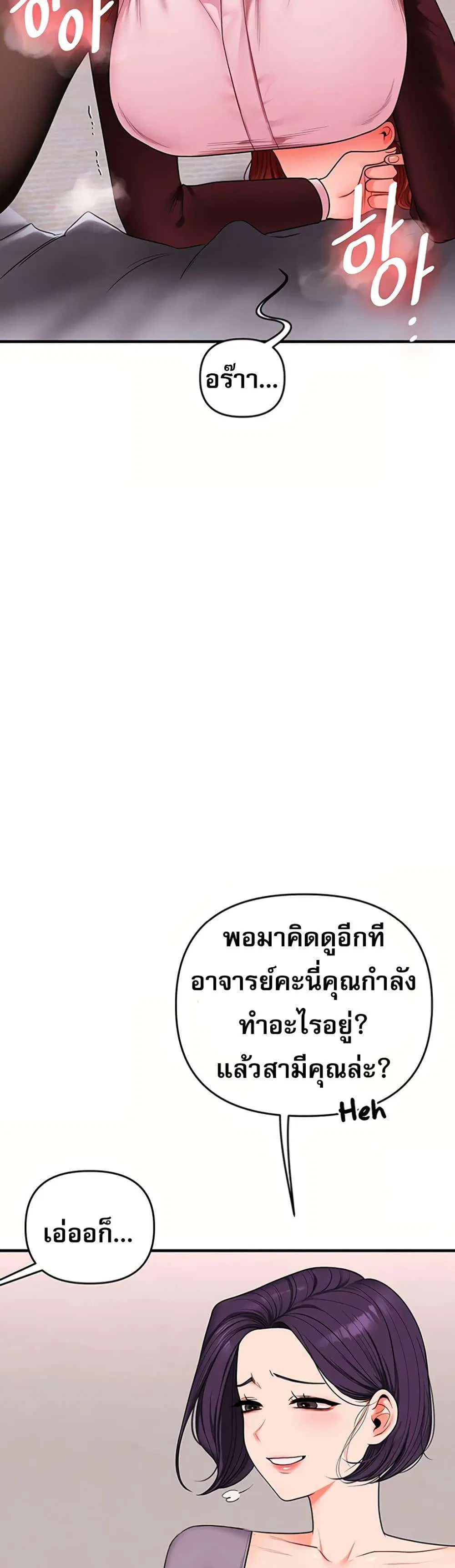 Relationship Reversal ตอนที่ 114 — page 12 of 50