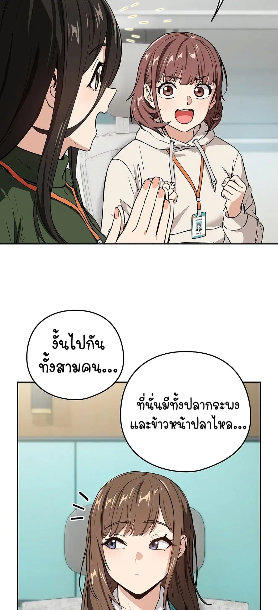 After Work Love Affairs ตอนที่ 40 — page 45 of 54