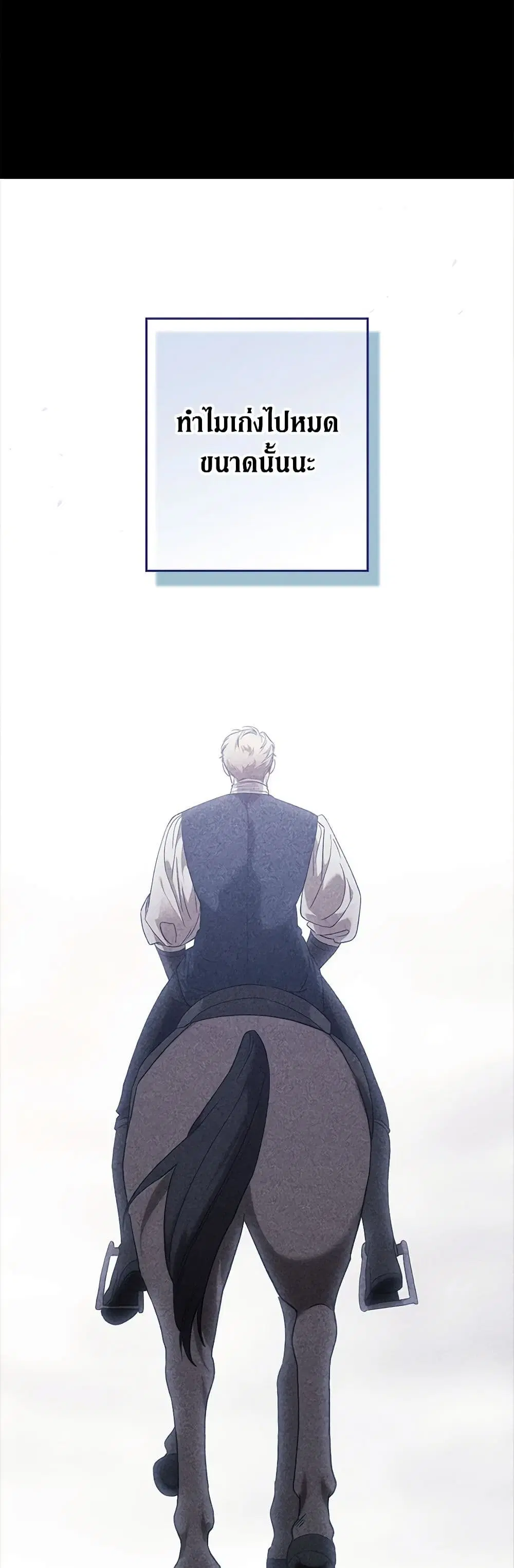 The Broken Ring – This Marriage Will Fail Anyway ตอนที่ 63 — page 9 of 43