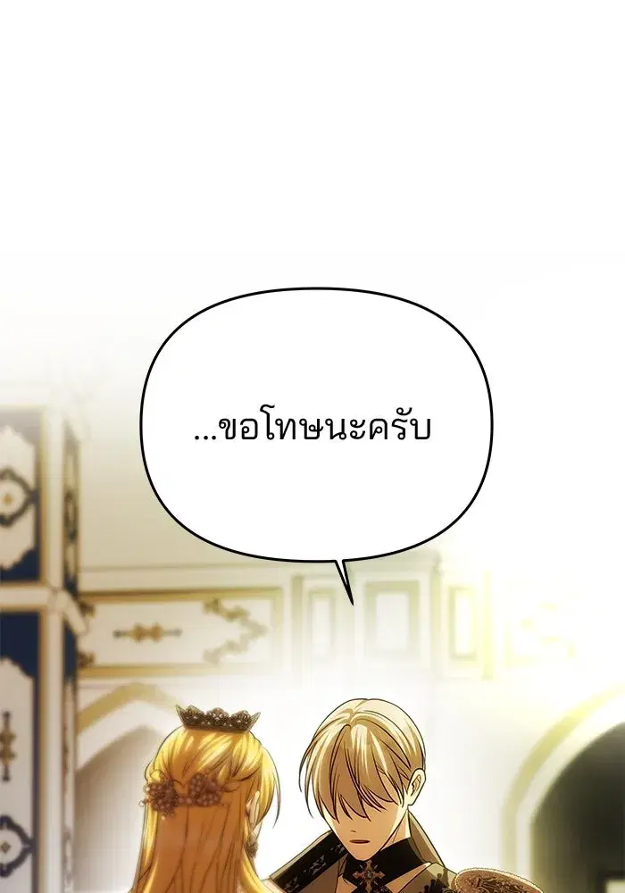 One Husband is Enough – เกมรักจับสามี ตอนที่ 61 — page 164 of 193