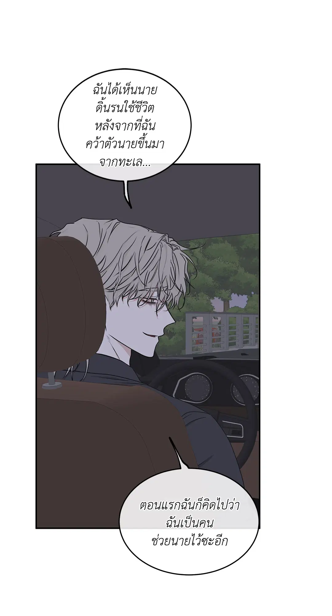 Low Tide in Twilight ตอนที่ 62 — page 88 of 143