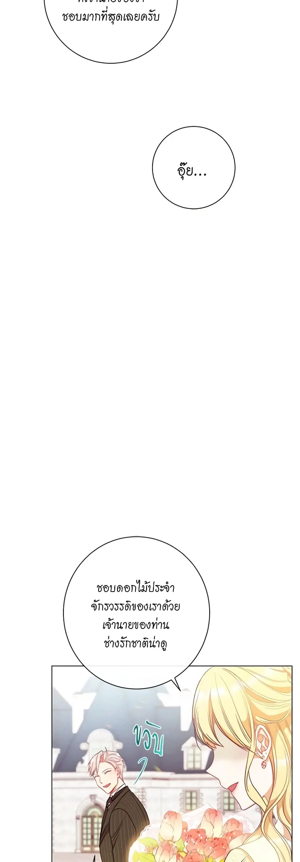 The Villainess Turns the Hourglass ตอนที่ 25 — page 12 of 43