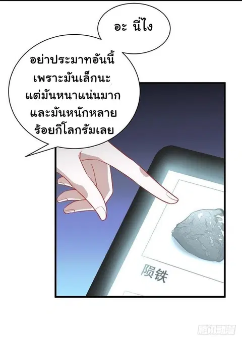 Immortal Swordsman in the Reverse World ตอนที่ 45 — page 20 of 31