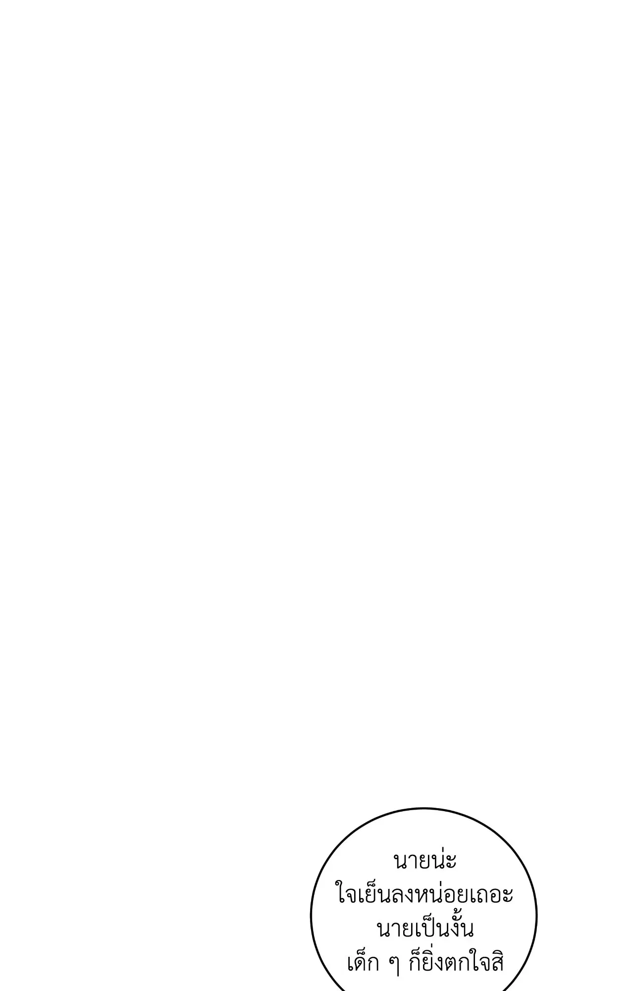 Low Tide in Twilight ตอนที่ 111 — page 45 of 99