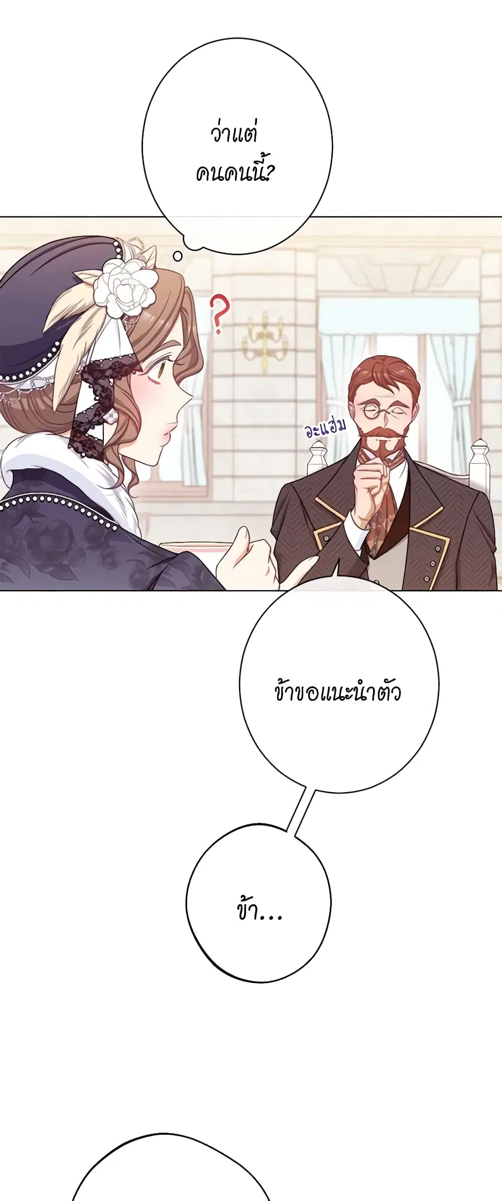 The Villainess Turns the Hourglass ตอนที่ 77 — page 5 of 58