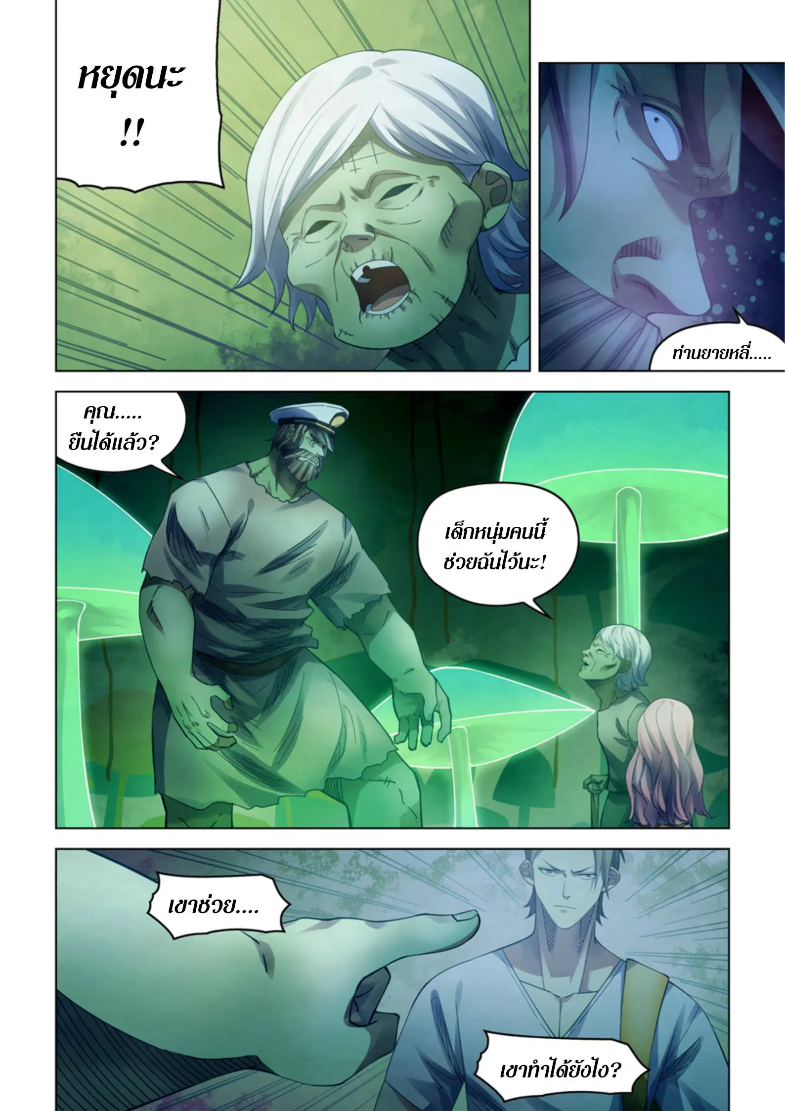 The Last Human ตอนที่ 396 — page 9 of 17