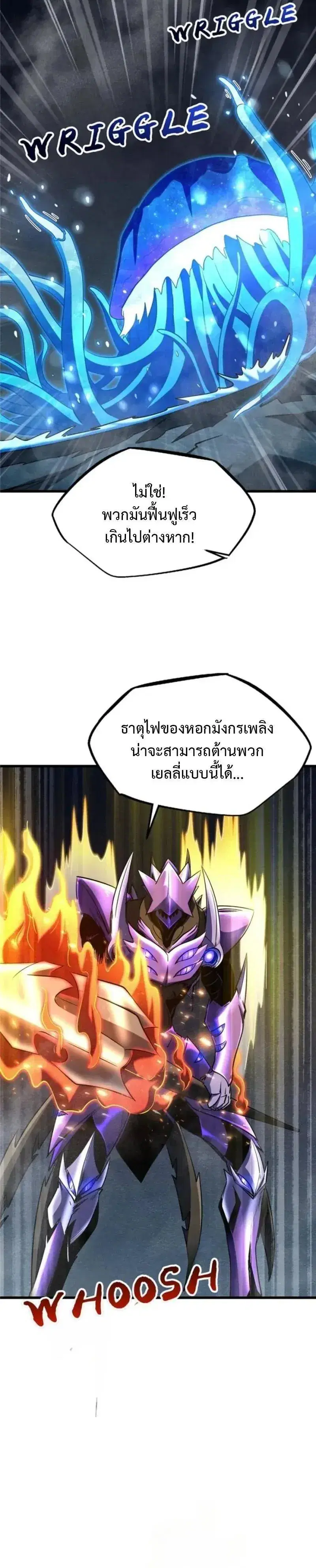Super God Gene ตอนที่ 277 — page 2 of 14
