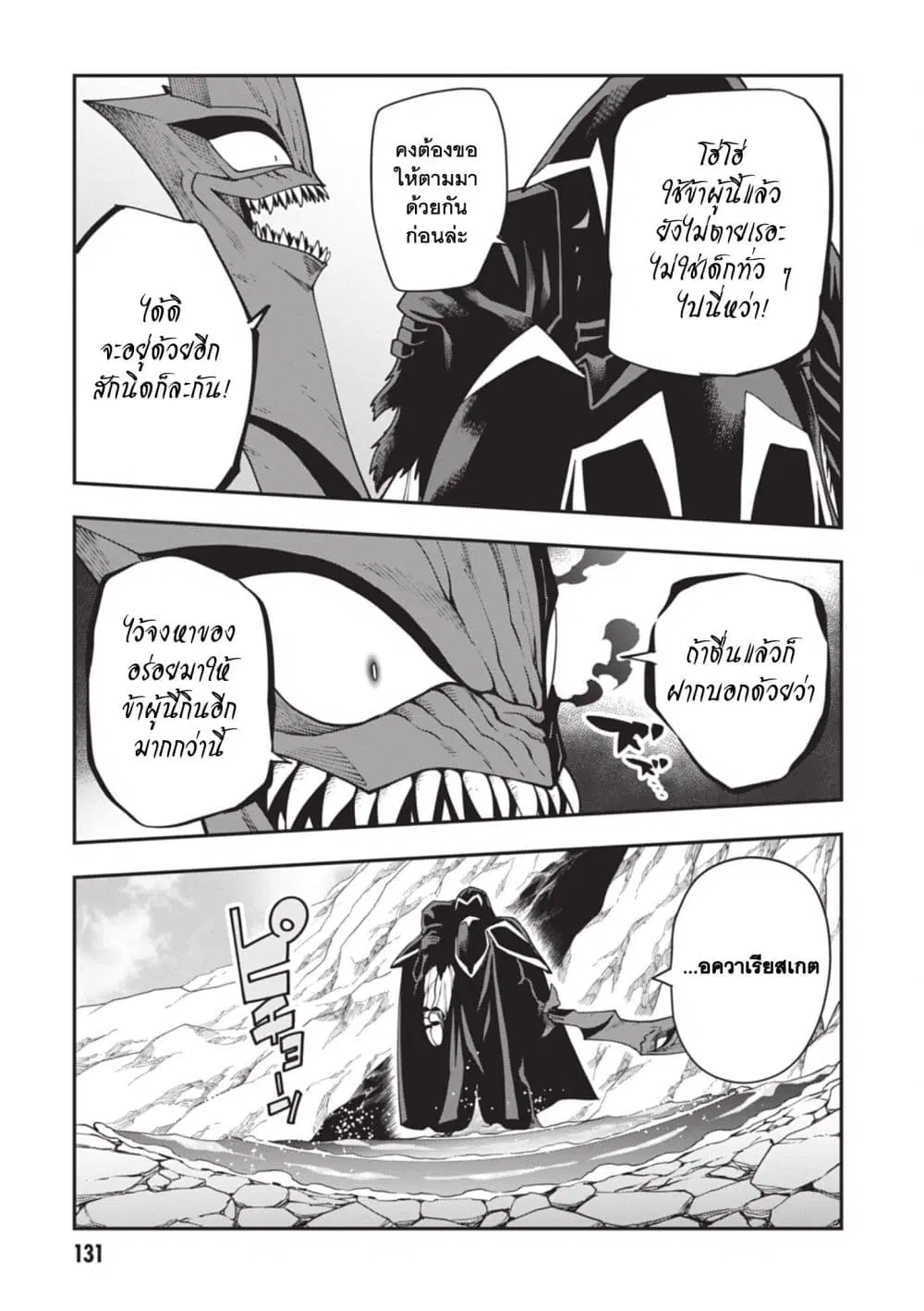 Konjiki no Moji Tsukai – Yuusha Yonin ni Makikomareta Unique Cheat ตอนที่ 117 — page 22 of 23