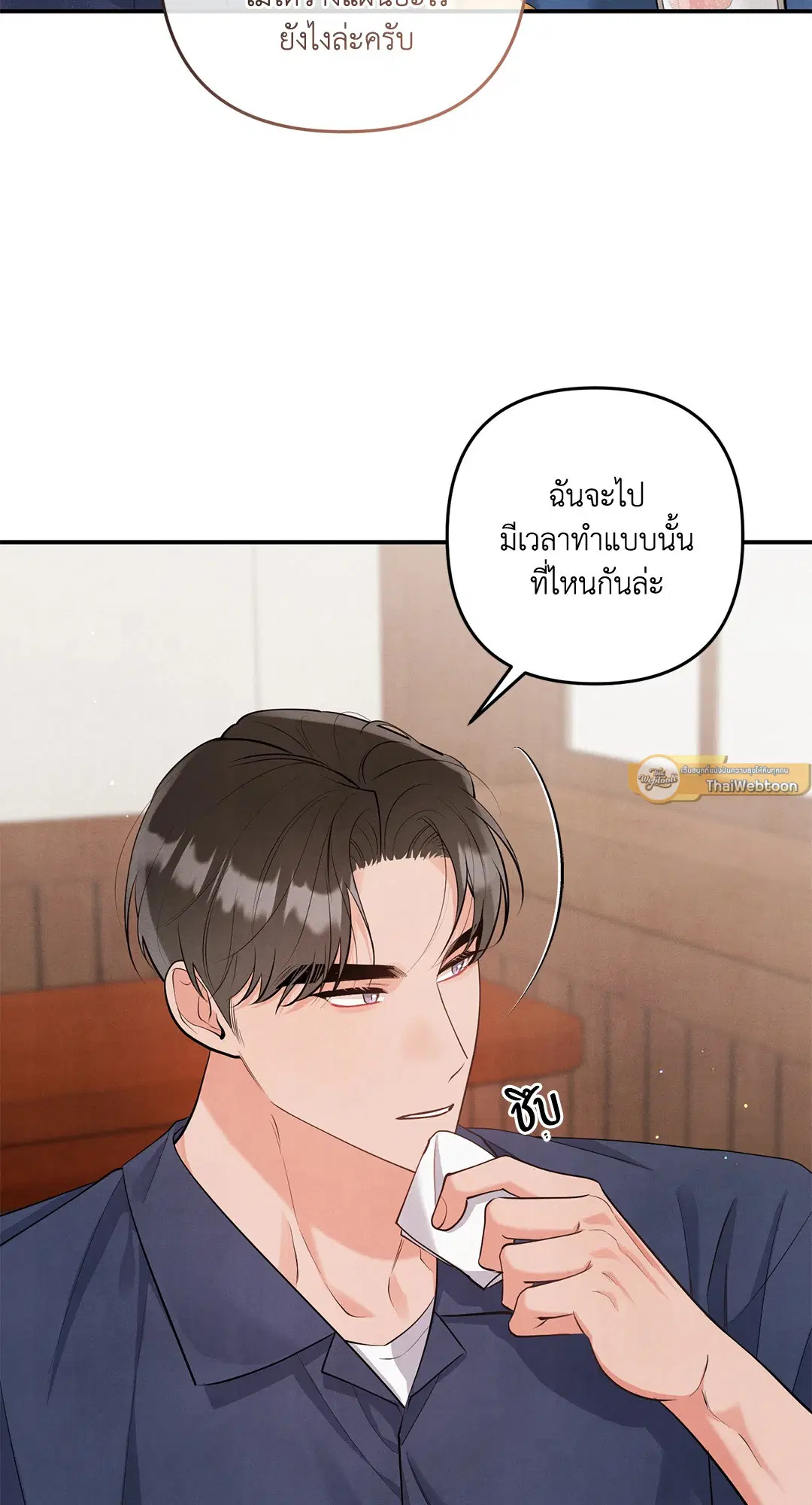Roses and Champagne ตอนที่ 73.09 — page 30 of 59
