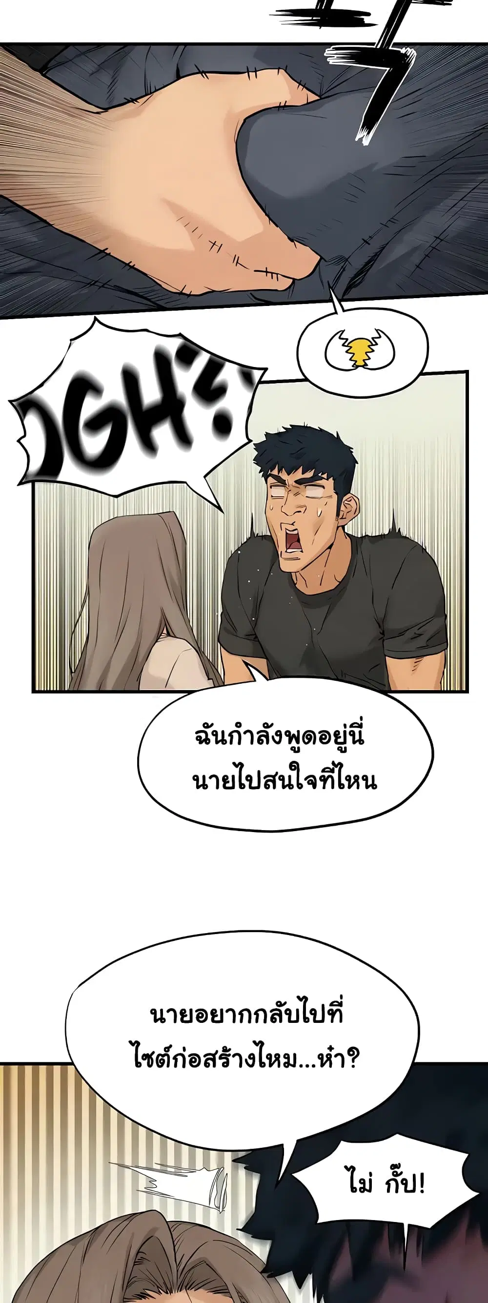 Moby Dick ตอนที่ 7 — page 52 of 80