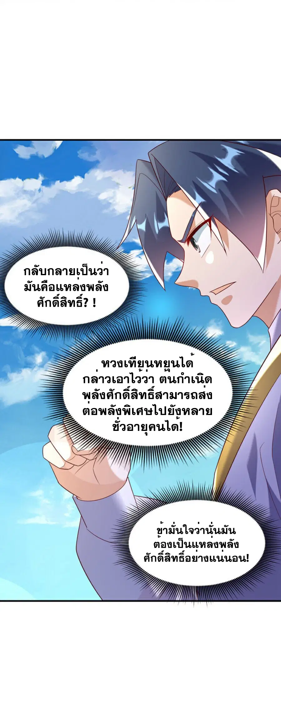 Wu Ni ตอนที่ 375 — page 4 of 34