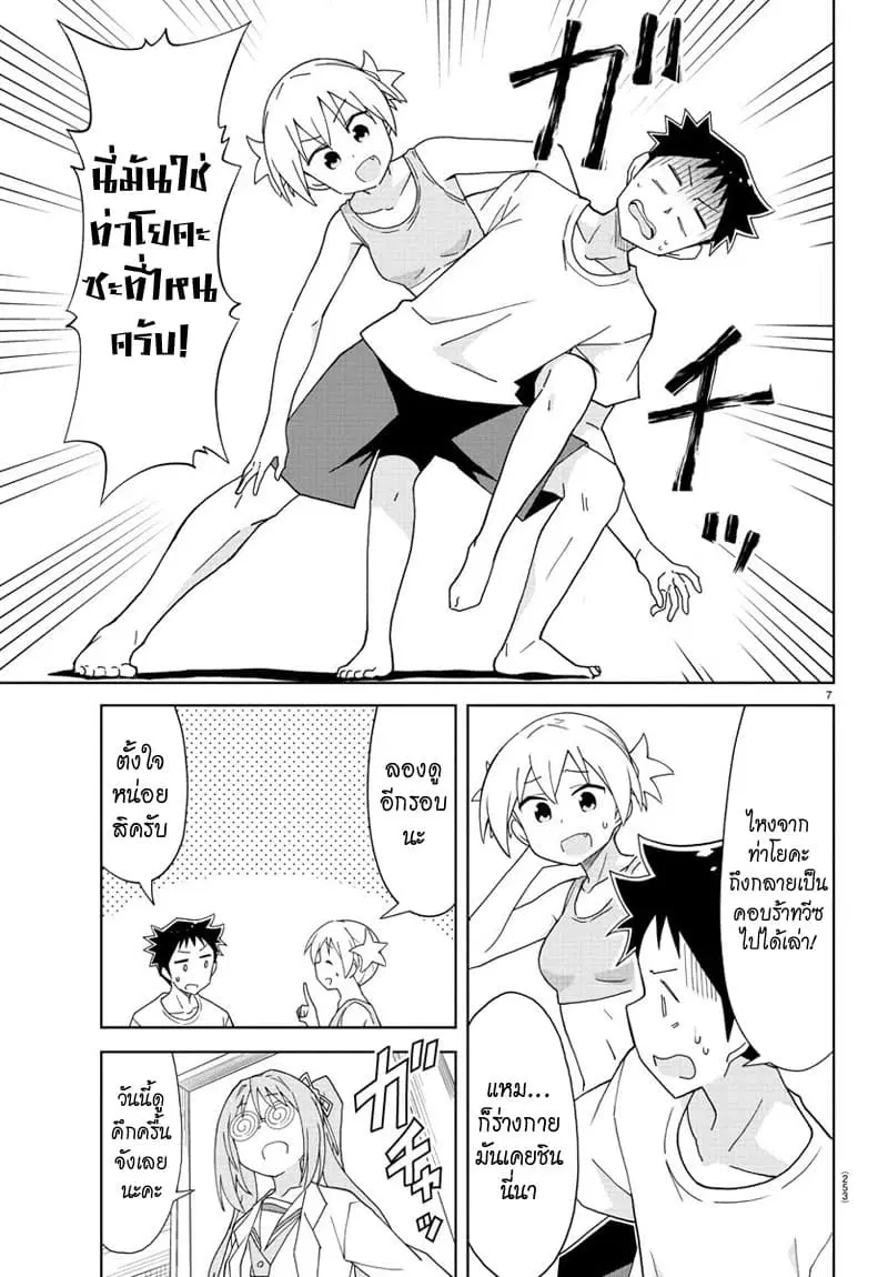 Atsumare! Fushigi Kenkyubu ตอนที่ 160 — page 7 of 8