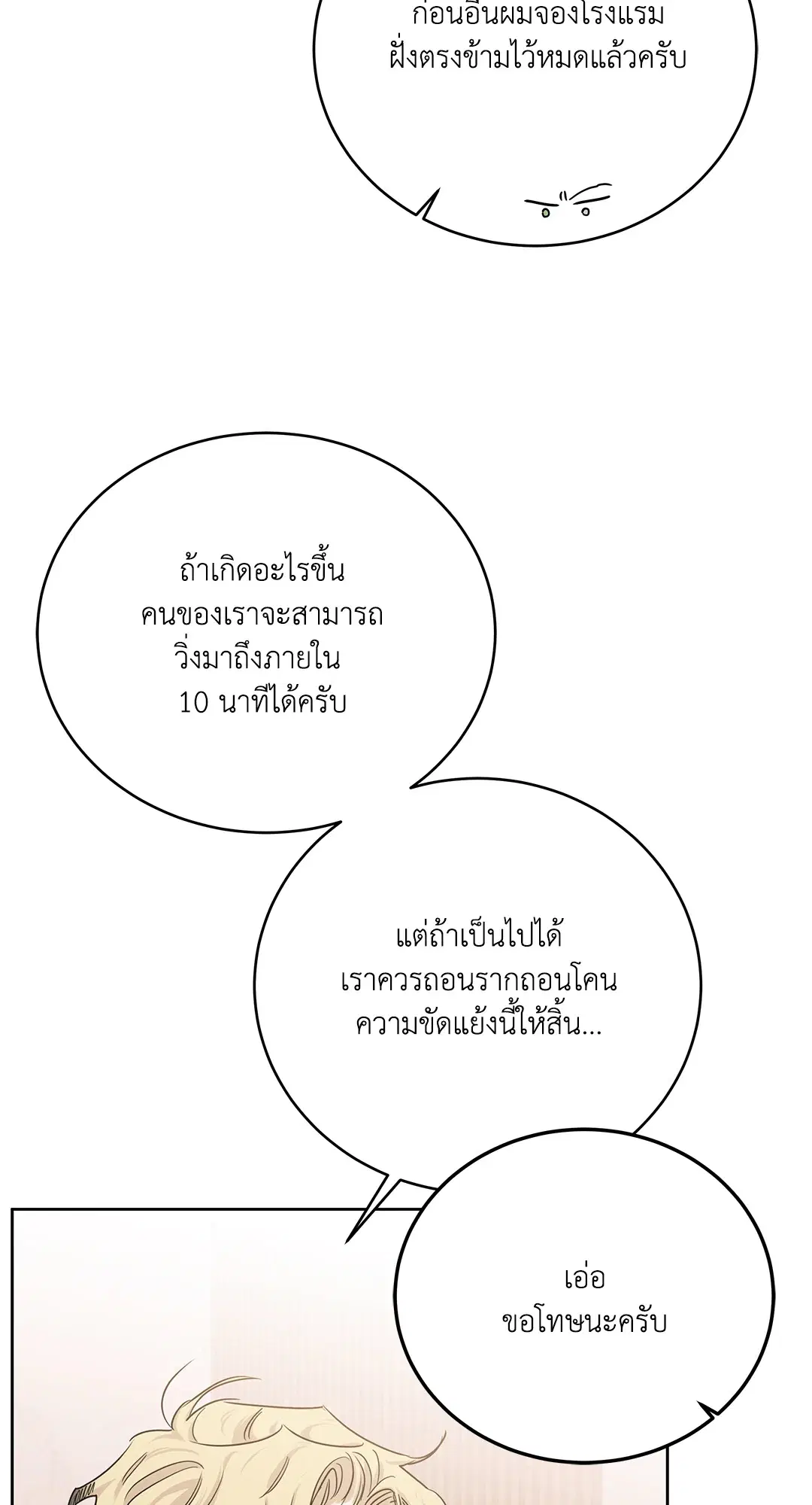 Roses and Champagne ตอนที่ 52.15 — page 58 of 88