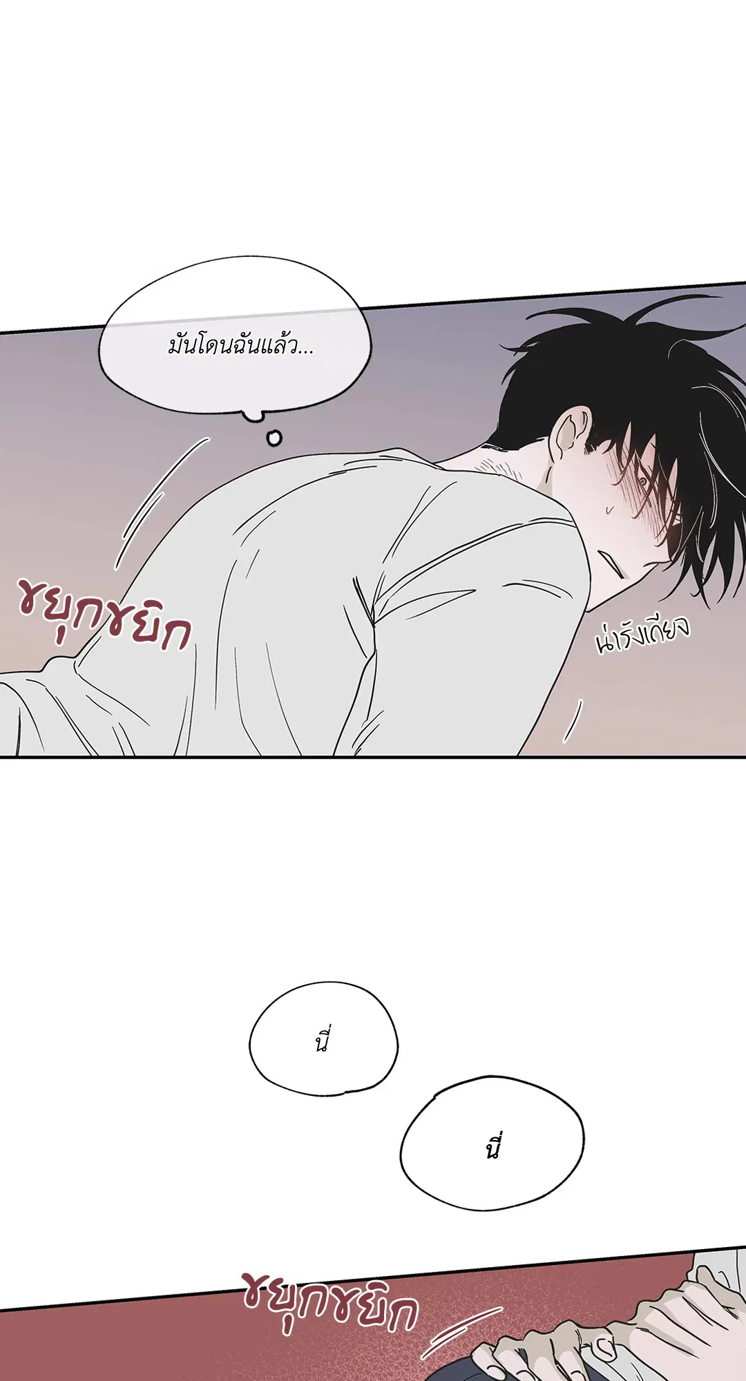 Low Tide in Twilight ตอนที่ 10 — page 8 of 53