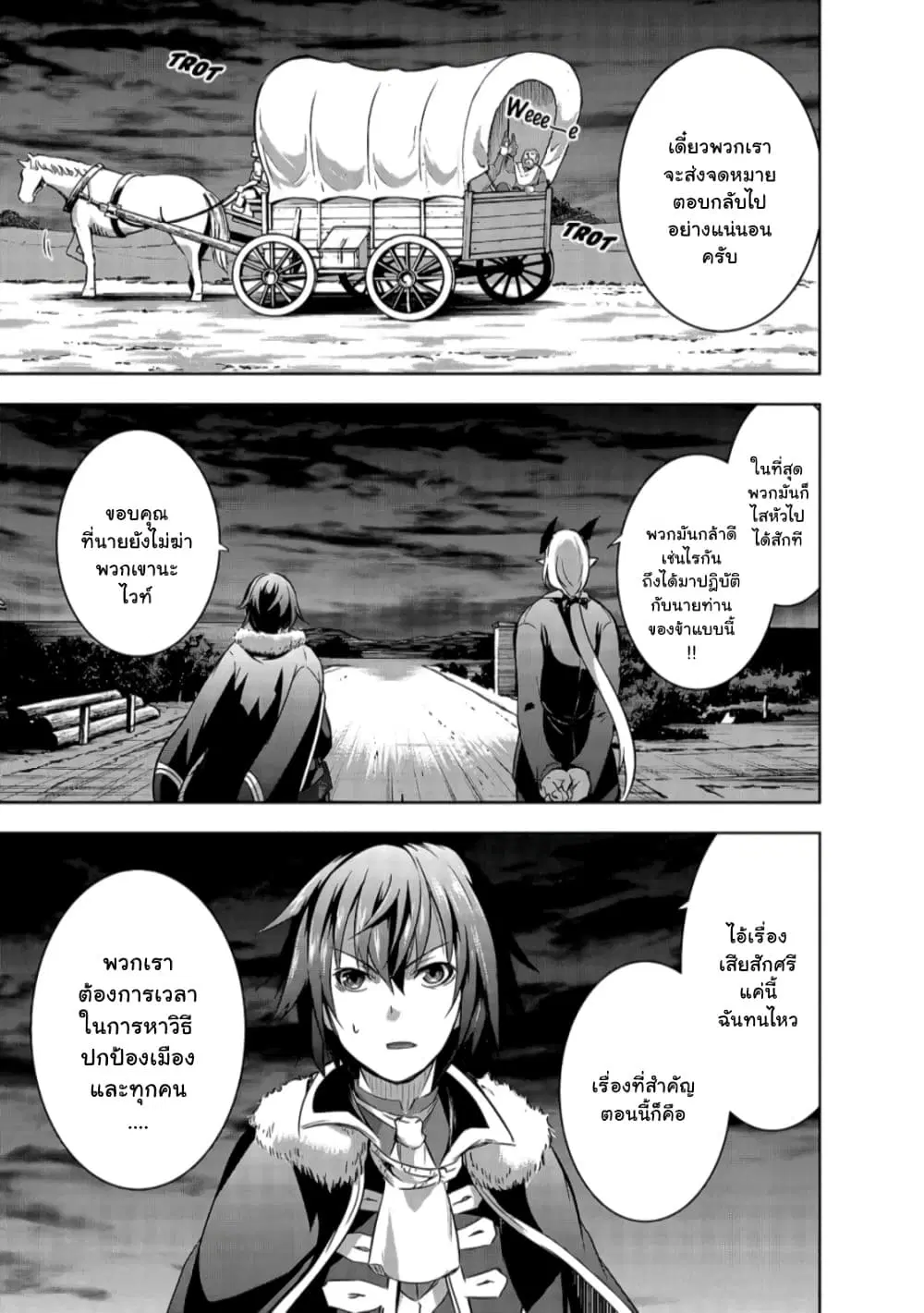 Maou-sama no Machizukuri! ~Saikyou no Danjon wa Kindai Toshi~ ตอนที่ 29.1 — page 11 of 11