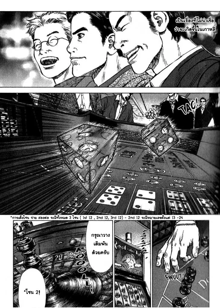 Sun-ken Rock ตอนที่ 26 — page 9 of 22