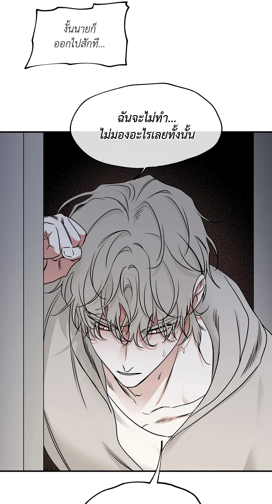Low Tide in Twilight ตอนที่ 81 — page 28 of 70
