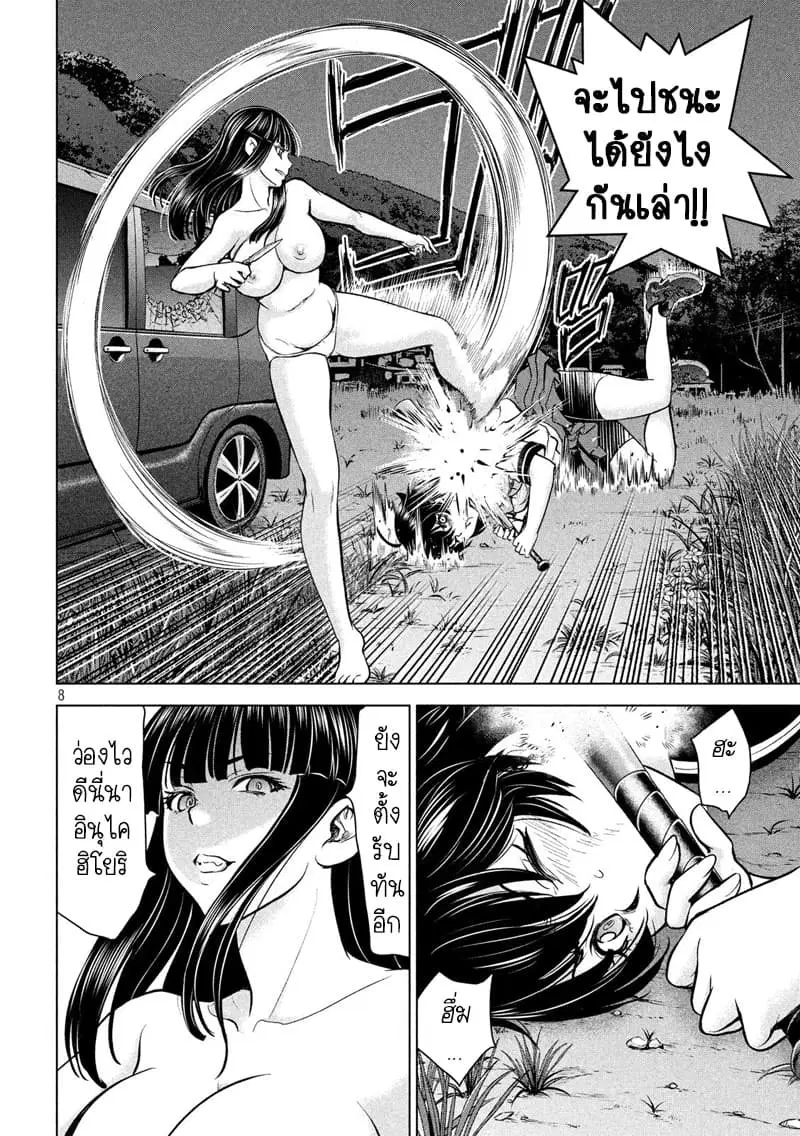 Satanophany ตอนที่ 110 — page 8 of 17